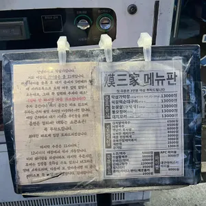막삼가 리뷰 사진