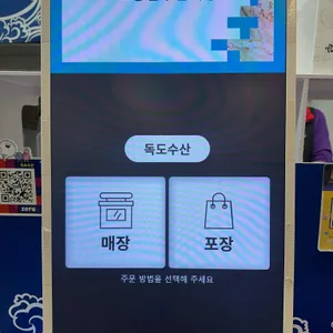 독도수산 리뷰 사진