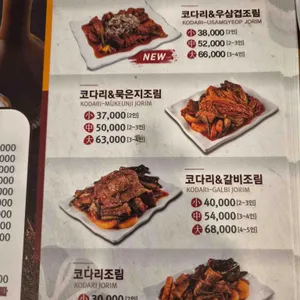 황금코다리 리뷰 사진