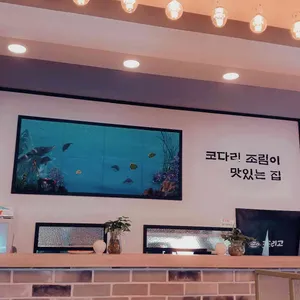 조리고 리뷰 사진