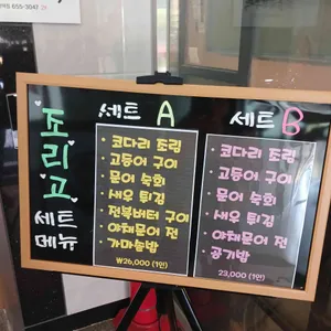 조리고 리뷰 사진