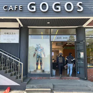 카페 고고스 사진 1