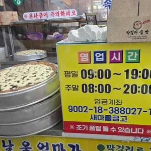 강원도막걸리빵 리뷰 사진