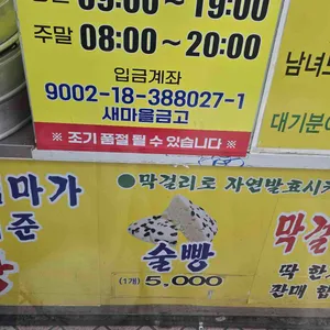 강원도막걸리빵 리뷰 사진