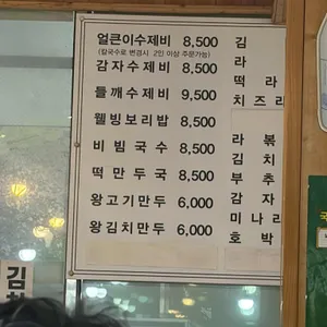 인계수제비 리뷰 사진