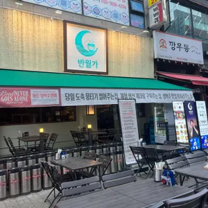 반월가 사진