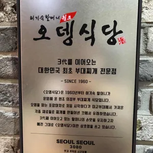 오뎅식당 리뷰 사진
