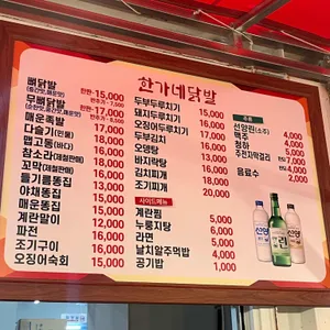 한가네 닭발집 리뷰 사진