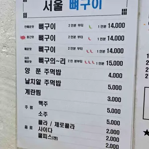 서울뼈구이 매운족발 리뷰 사진