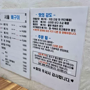 서울뼈구이 매운족발 리뷰 사진