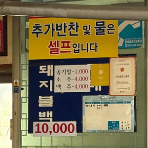 안마을돼지불백 리뷰 사진