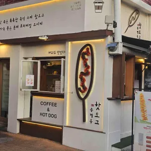 송정동 핫도그 대표 사진