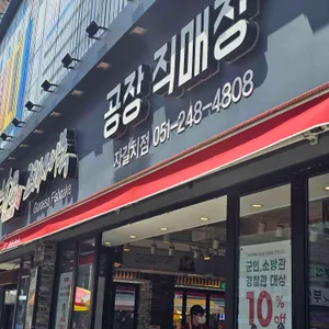 고래사어묵 사진