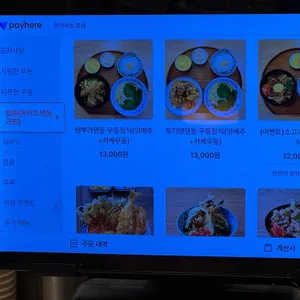 미타우동 리뷰 사진