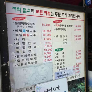 남태령 봉평메밀막국수 리뷰 사진