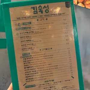 김숙성 리뷰 사진