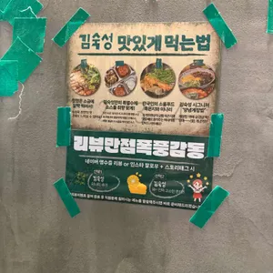 김숙성 리뷰 사진