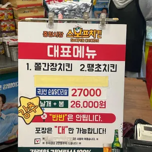 스모프치킨 리뷰 사진
