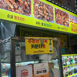 스모프치킨 리뷰 사진