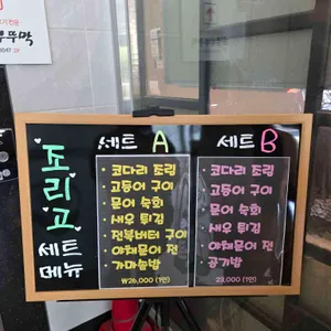 조리고 리뷰 사진