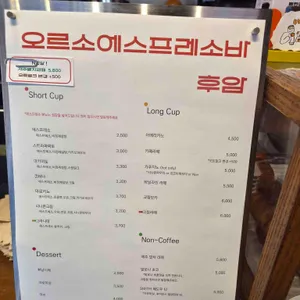 오르소에스프레소바 리뷰 사진