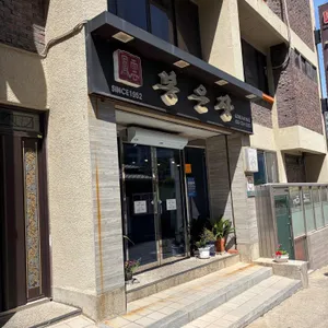 봉운장 리뷰 사진