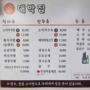 대박집 리뷰 사진
