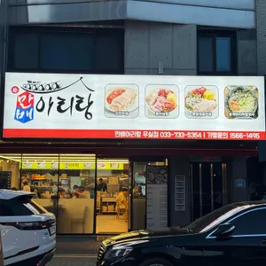 박만배 아리랑보쌈 대표 사진