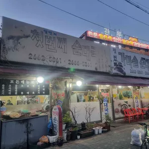 첫번째 순대국집 사진