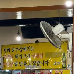 장수갈매기 리뷰 사진