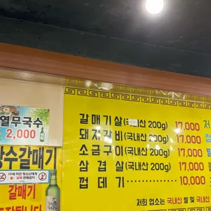 장수갈매기 리뷰 사진