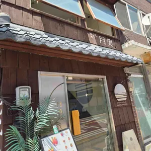월미 대표 사진