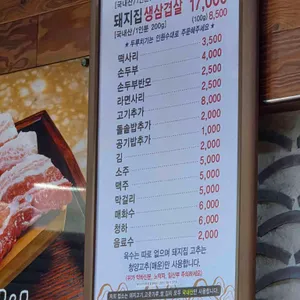 돼지집 리뷰 사진