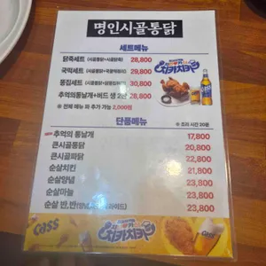 명인시골통닭 리뷰 사진
