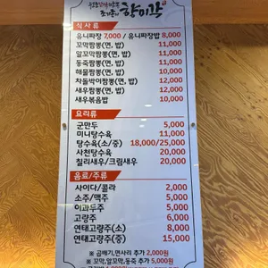 조기종의 향미각 리뷰 사진