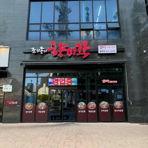 조기종의 향미각 사진 1