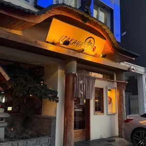 이자카야 춘 사진 1