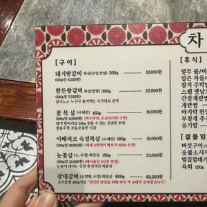 청라꽃갈비 리뷰 사진