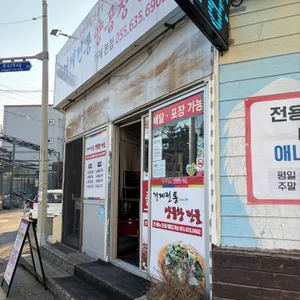 거제전통양곱창전골 대표 사진
