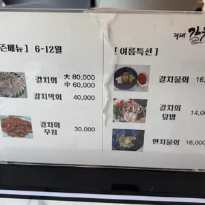 거제갈치도 리뷰 사진