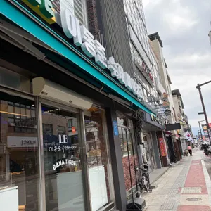 이동준베이커리 사진 2