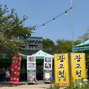 광교헌농원 사진
