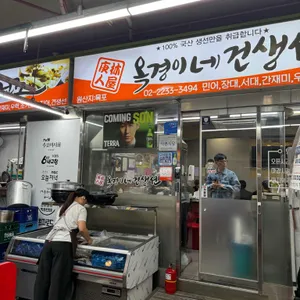 옥경이네 건생선 리뷰 사진
