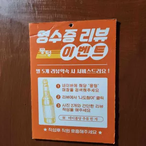 뭉텅 리뷰 사진