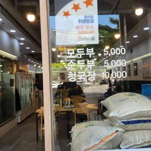 맷돌로만 리뷰 사진