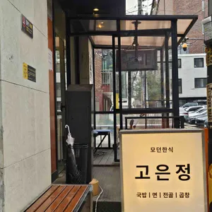 고은정 대표 사진