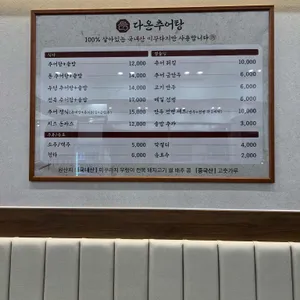 다온 추어탕 리뷰 사진