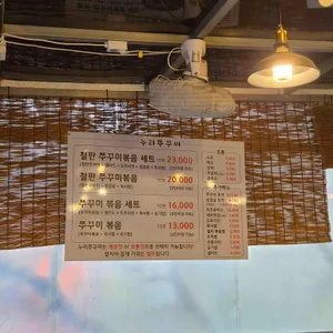 누리쭈꾸미 리뷰 사진