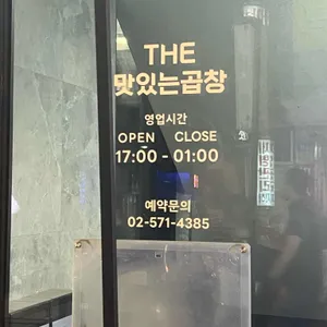 더맛있는곱창 리뷰 사진