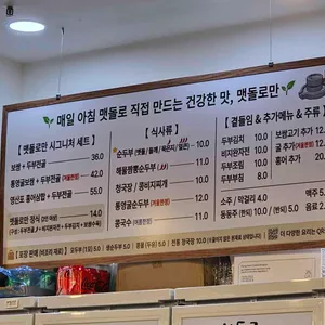 맷돌로만 리뷰 사진